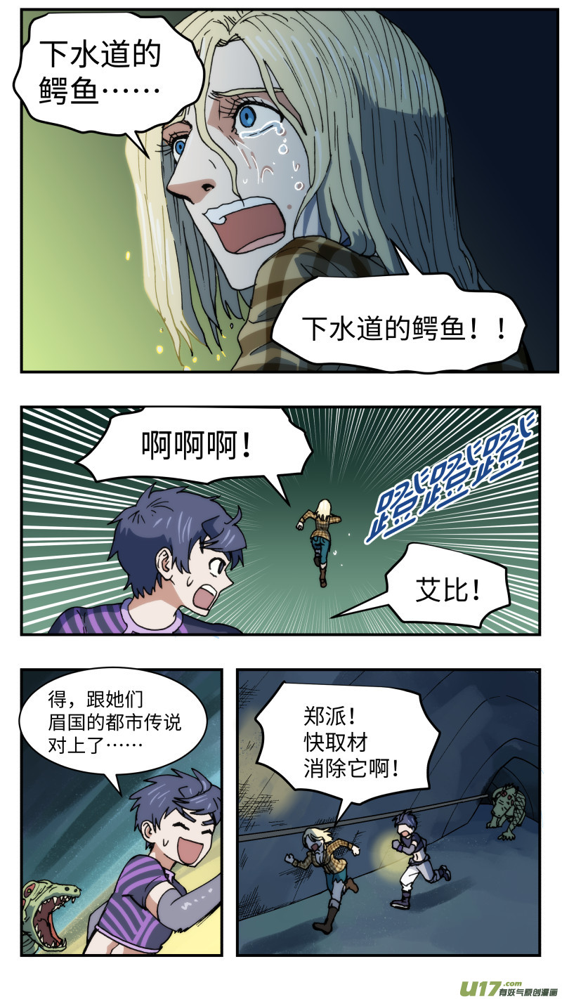 45 下水道鳄鱼-第46话
