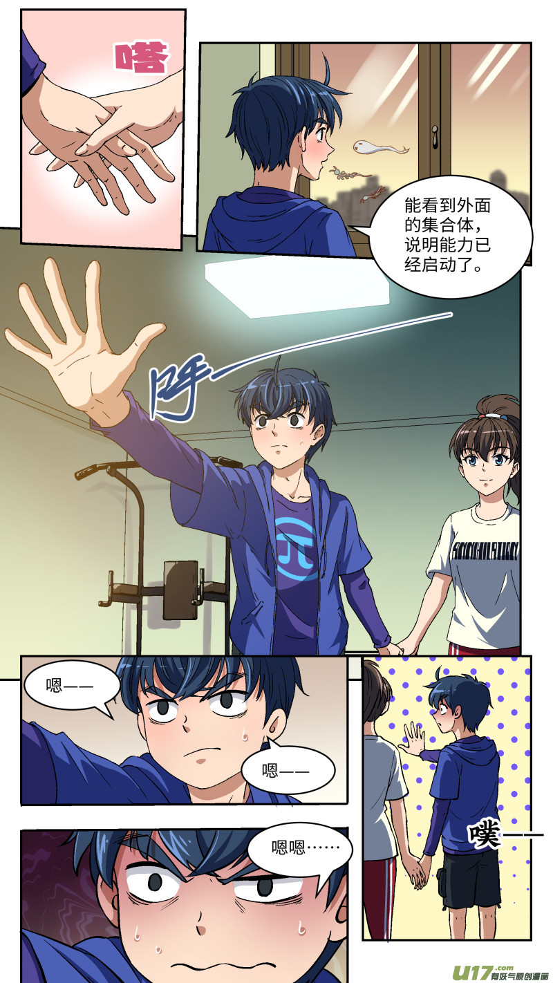 5 入职培训-第6话