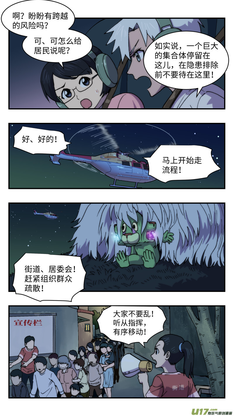 51 巨兽-第52话