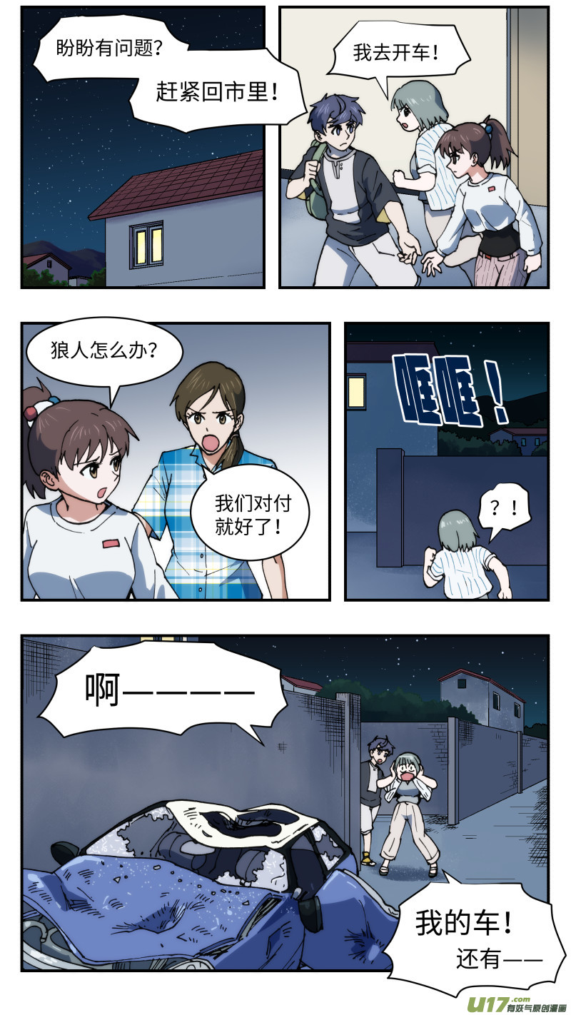 51 巨兽-第52话