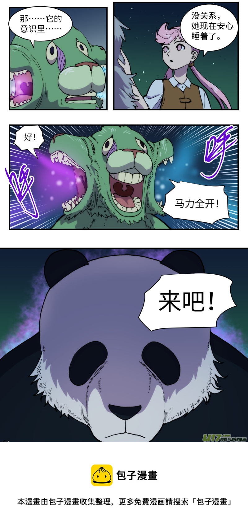 51 巨兽-第52话