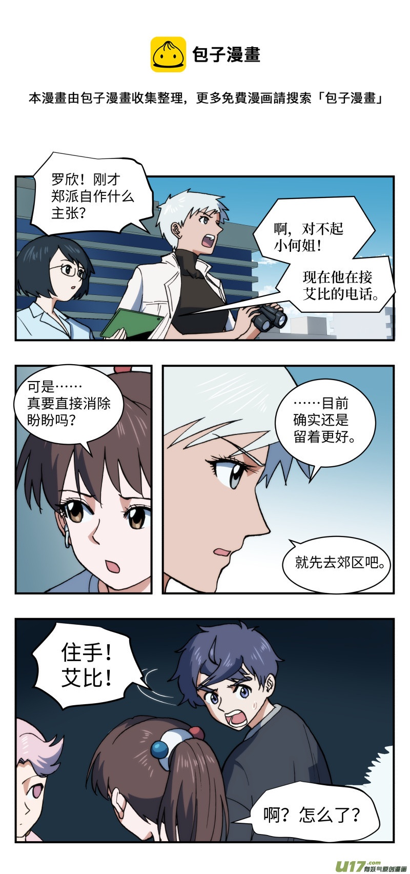 55 拦截-第56话