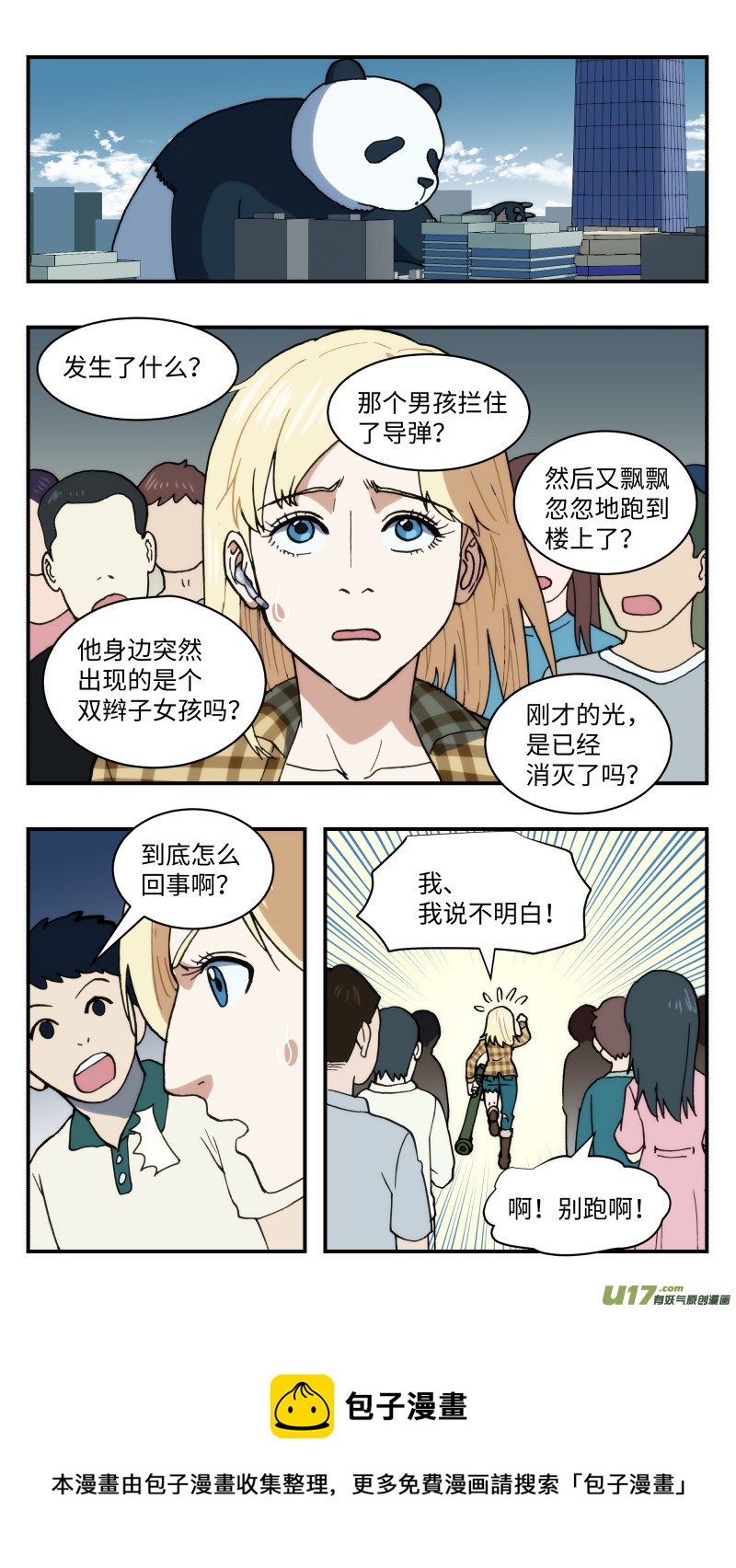 55 拦截-第56话