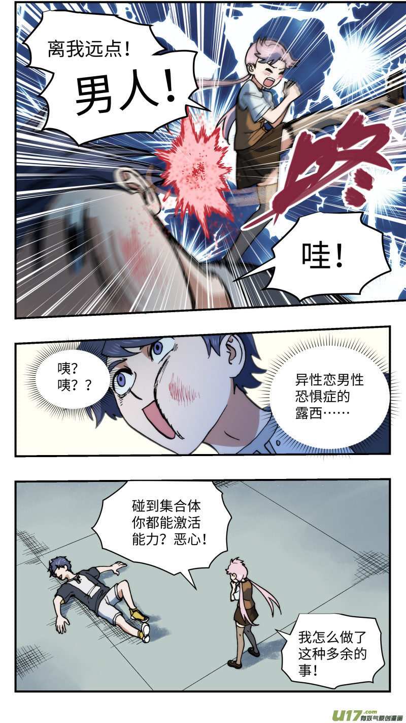 55 拦截-第56话