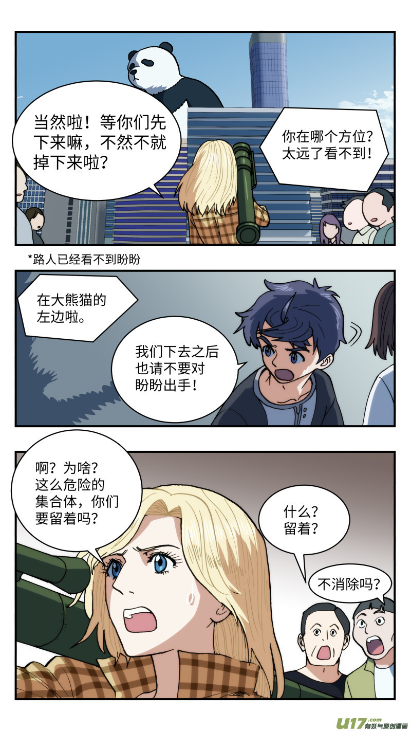 55 拦截-第56话
