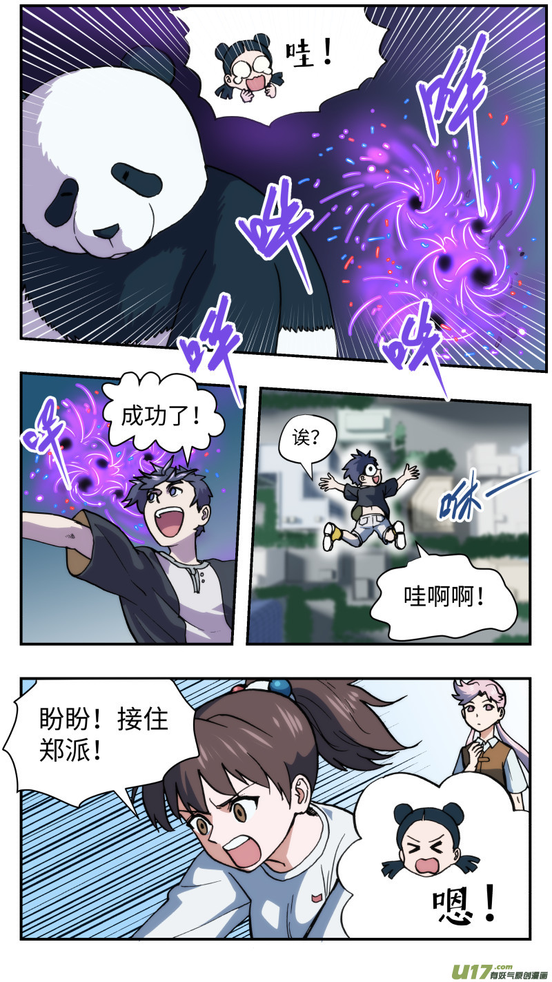 55 拦截-第56话