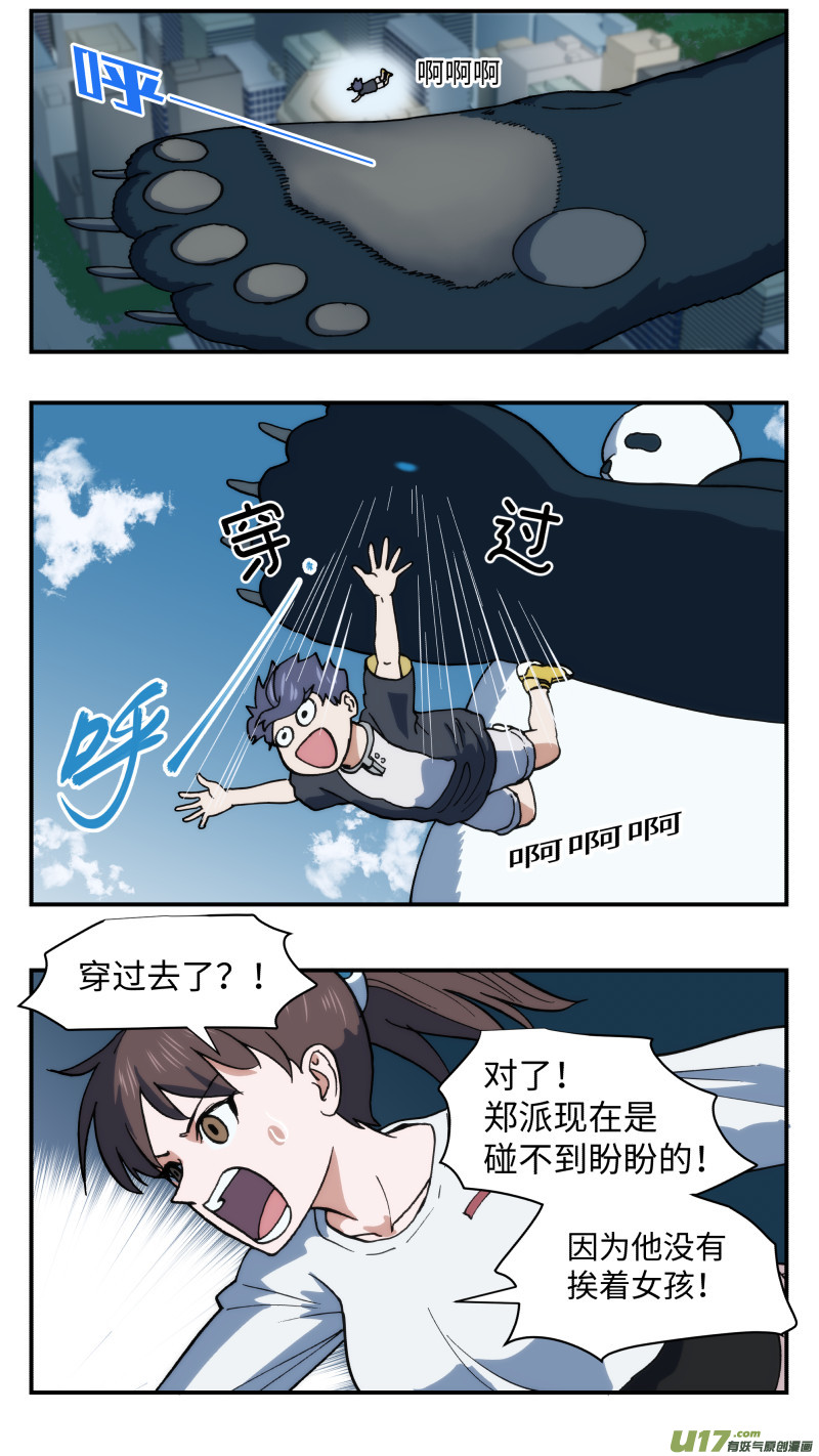 55 拦截-第56话