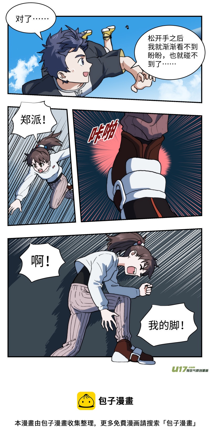 55 拦截-第56话