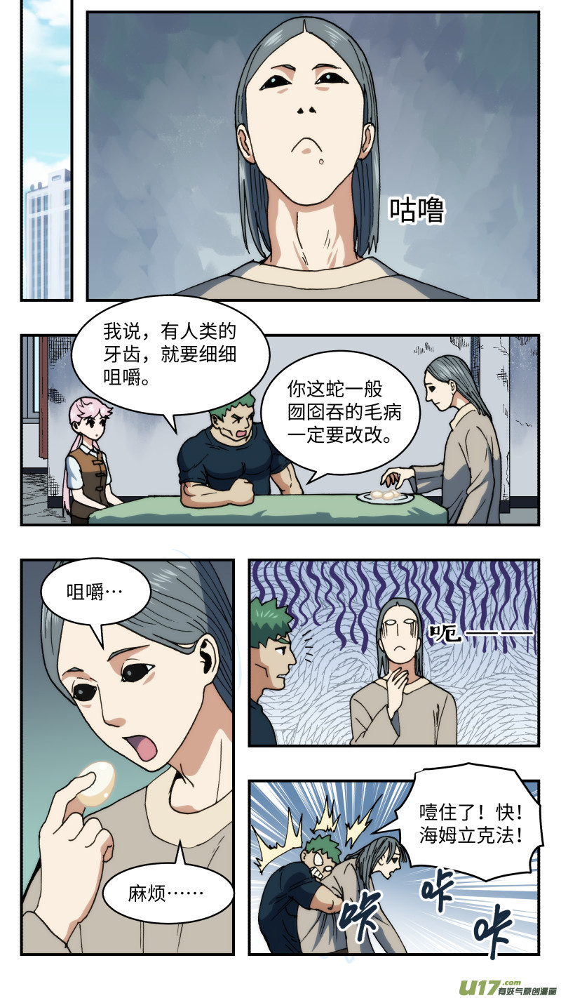 63 逆拉拢-第64话
