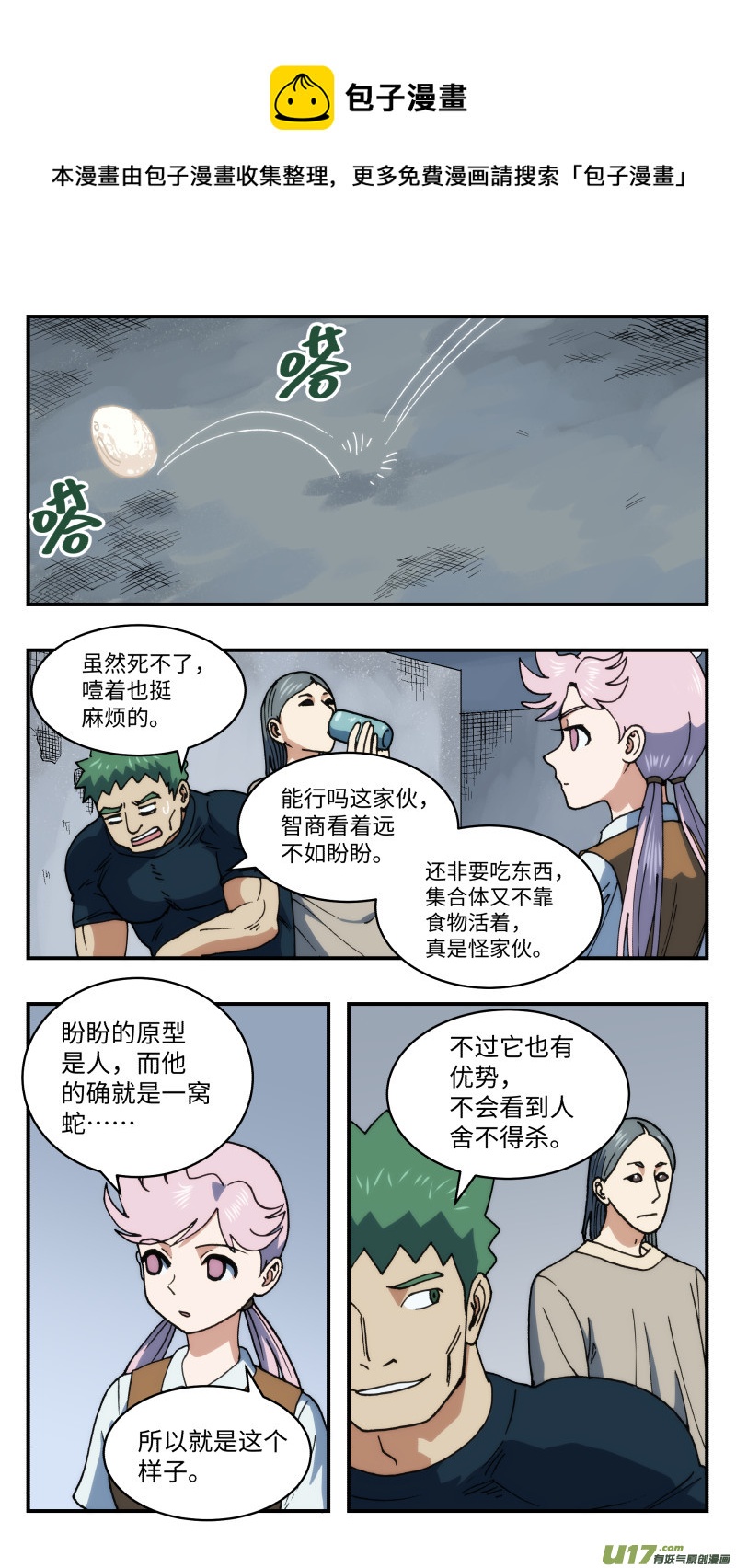 63 逆拉拢-第64话