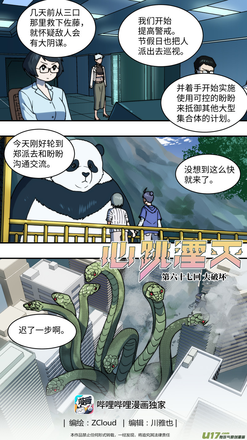 67 大破坏-第68话
