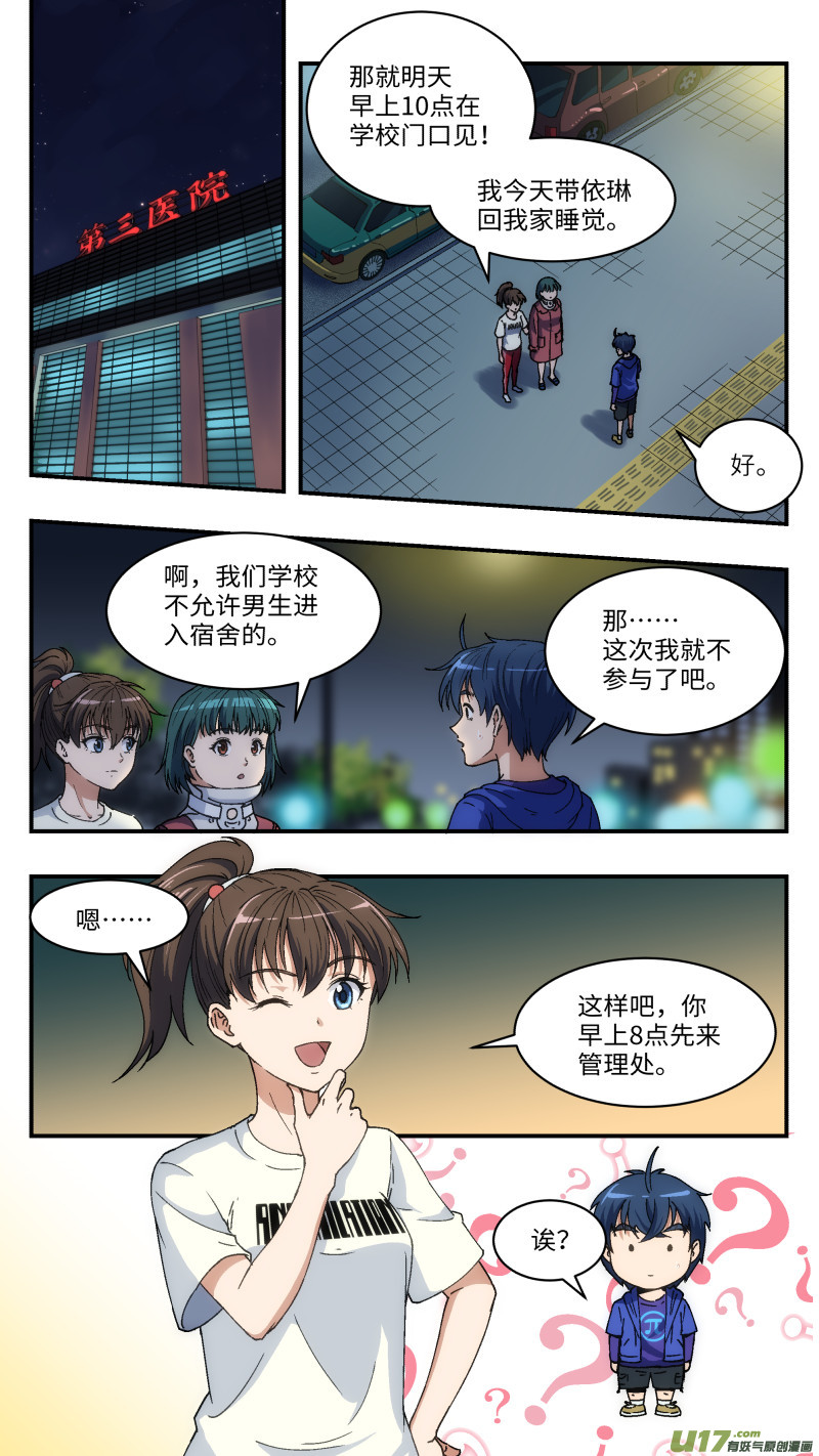 7 变装潜入-第8话