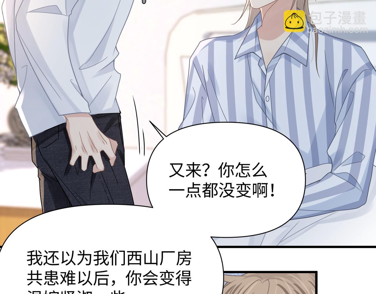 第70话 醋坛子翻了(1/2)-第70话