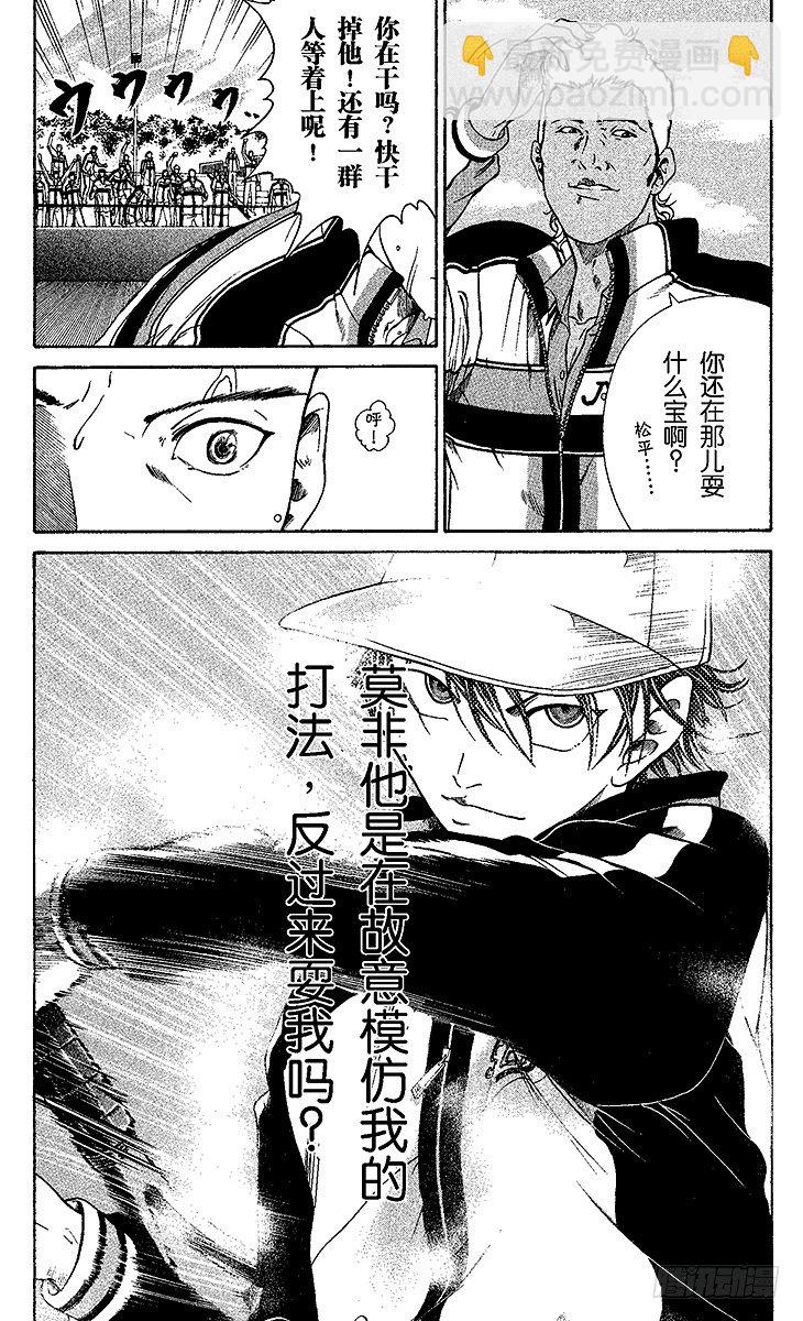 🍚新网球王子 第2话 初中生的实力 第17页