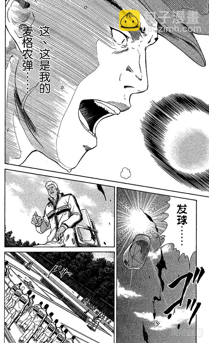 🍚新网球王子 第2话 初中生的实力 第20页