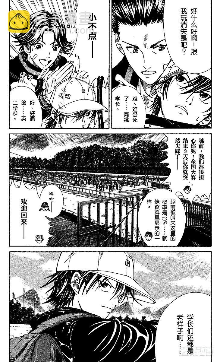 🍚新网球王子 第2话 初中生的实力 第3页
