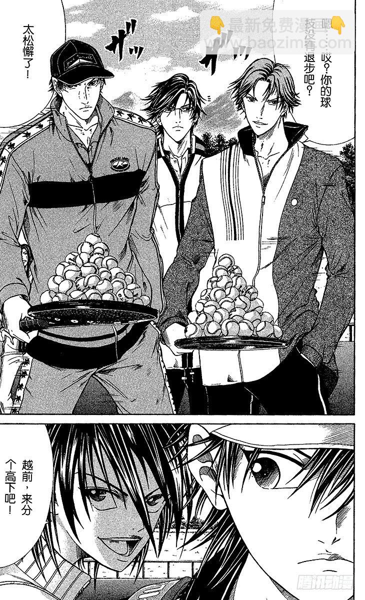 🍚新网球王子 第2话 初中生的实力 第5页