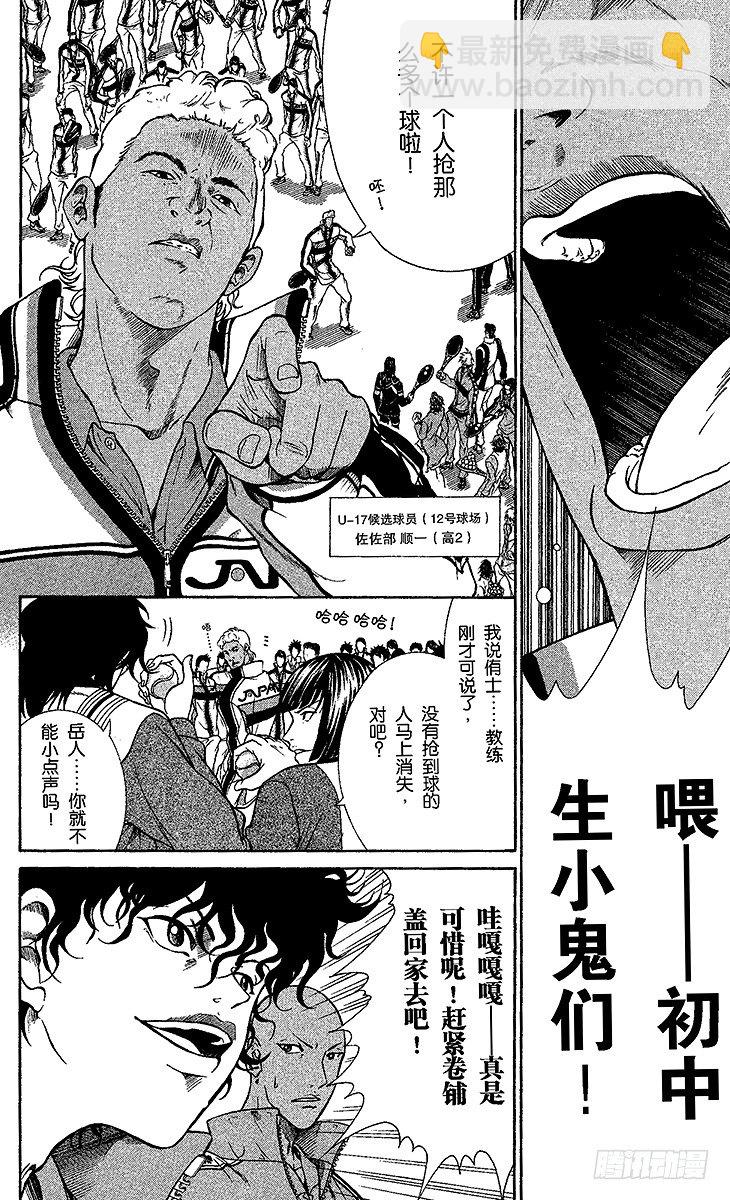 🍚新网球王子 第2话 初中生的实力 第6页