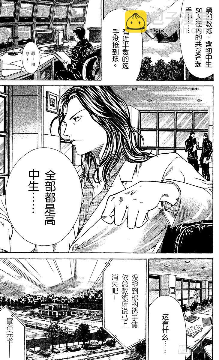 🍚新网球王子 第2话 初中生的实力 第7页