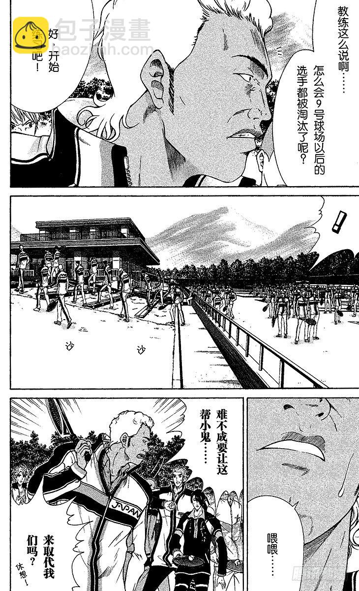 🍚新网球王子 第2话 初中生的实力 第8页