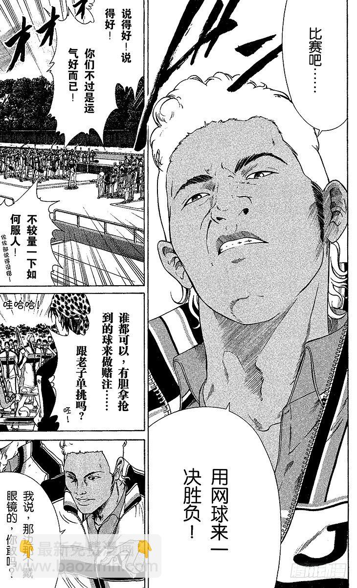 🍚新网球王子 第2话 初中生的实力 第9页