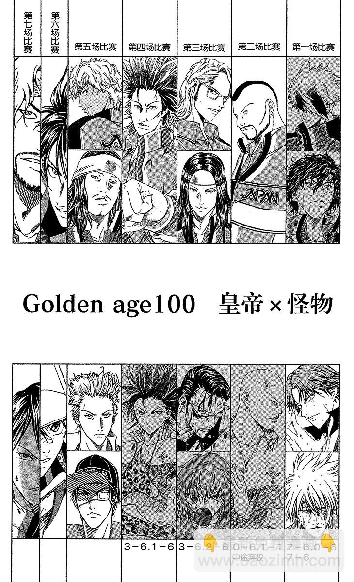 🍚新网球王子 第100话 皇帝x怪物 第4页