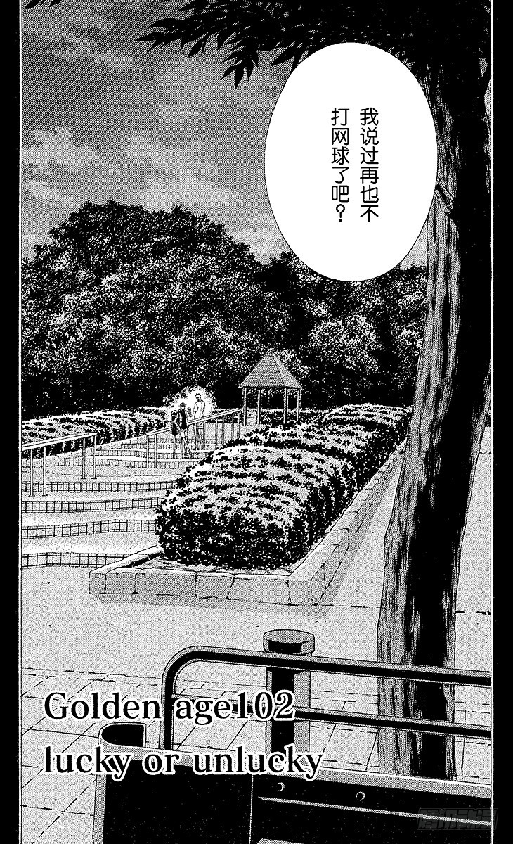 🍚新网球王子 第102话 lucky or unlucky 第1页