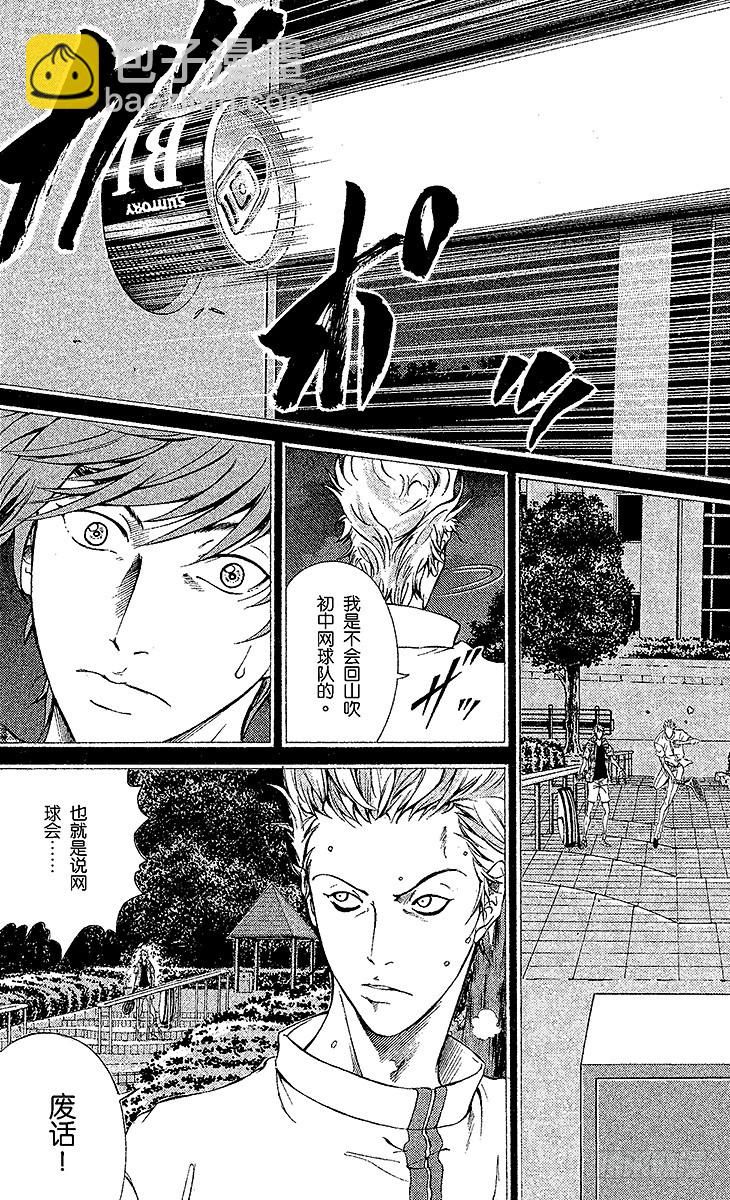 🍚新网球王子 第102话 lucky or unlucky 第10页