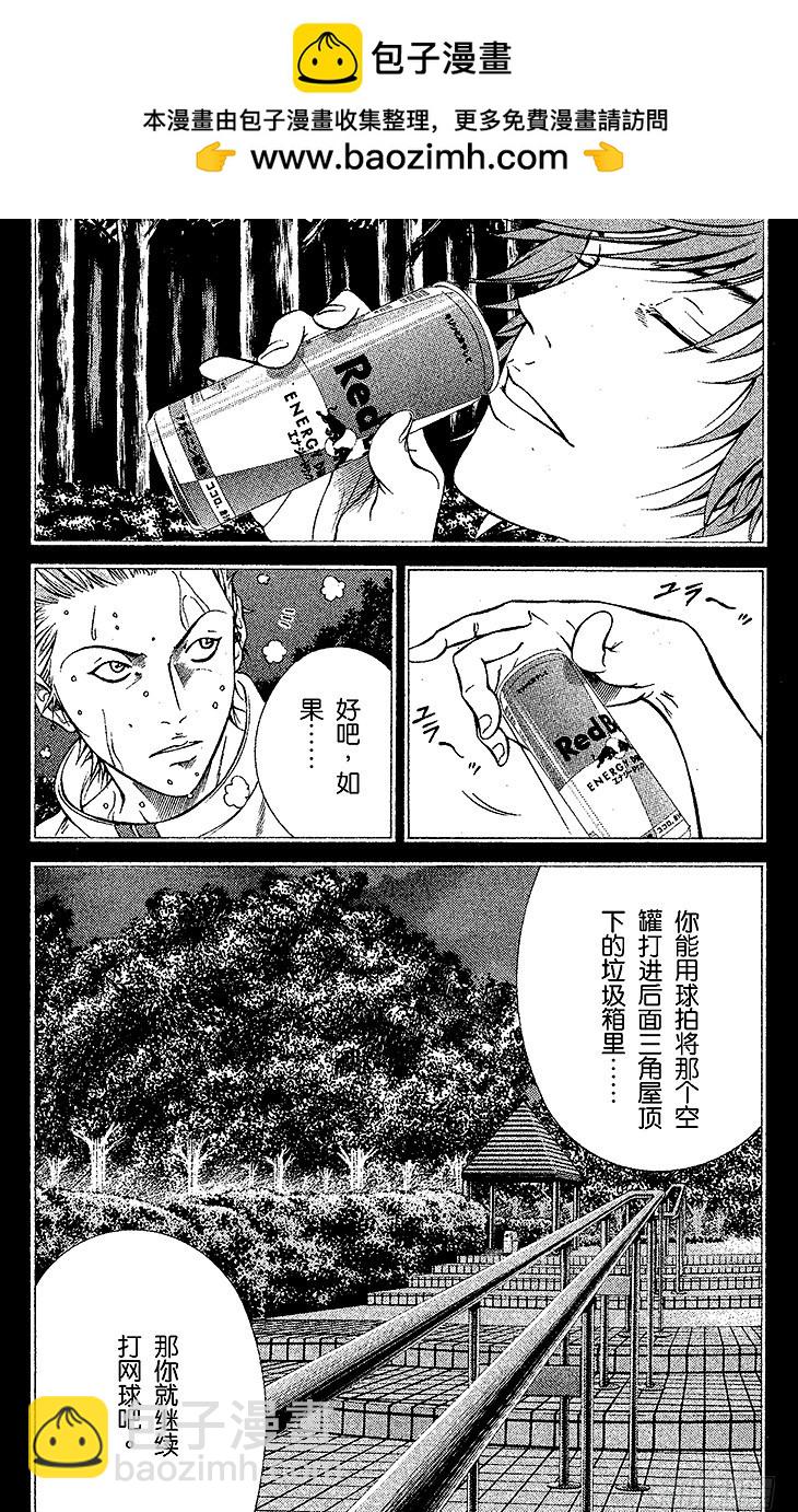 🍚新网球王子 第102话 lucky or unlucky 第2页