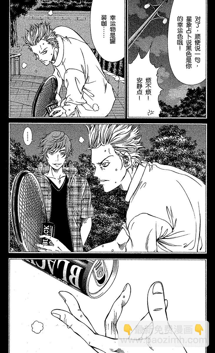 🍚新网球王子 第102话 lucky or unlucky 第6页