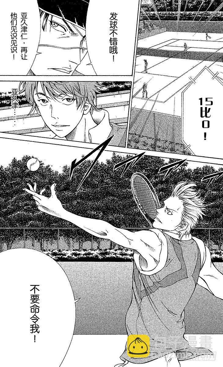 🍚新网球王子 第102话 lucky or unlucky 第9页