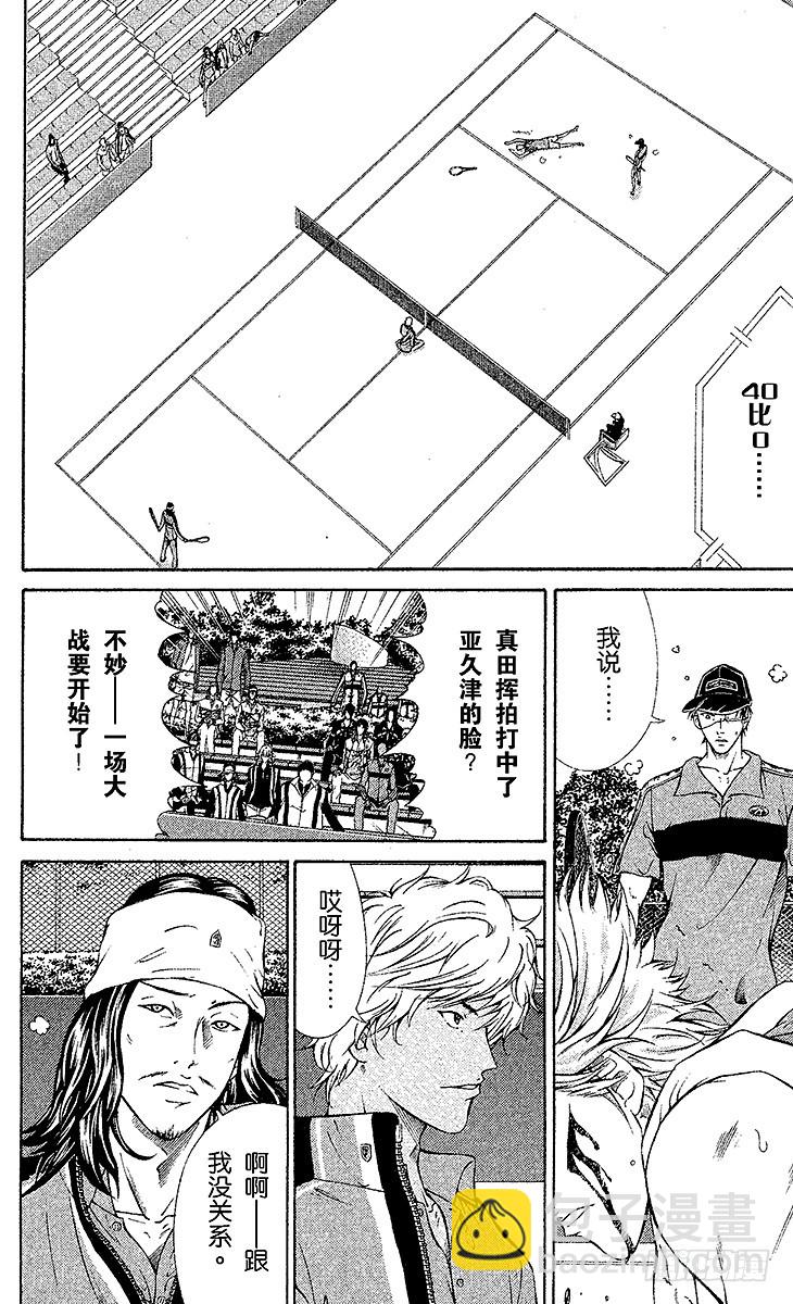 🍚新网球王子 第106话 宿命 第4页