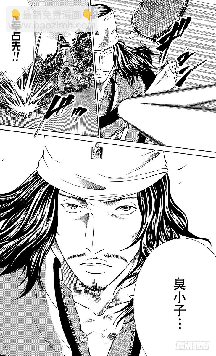 🍚新网球王子 第108话 无 第11页