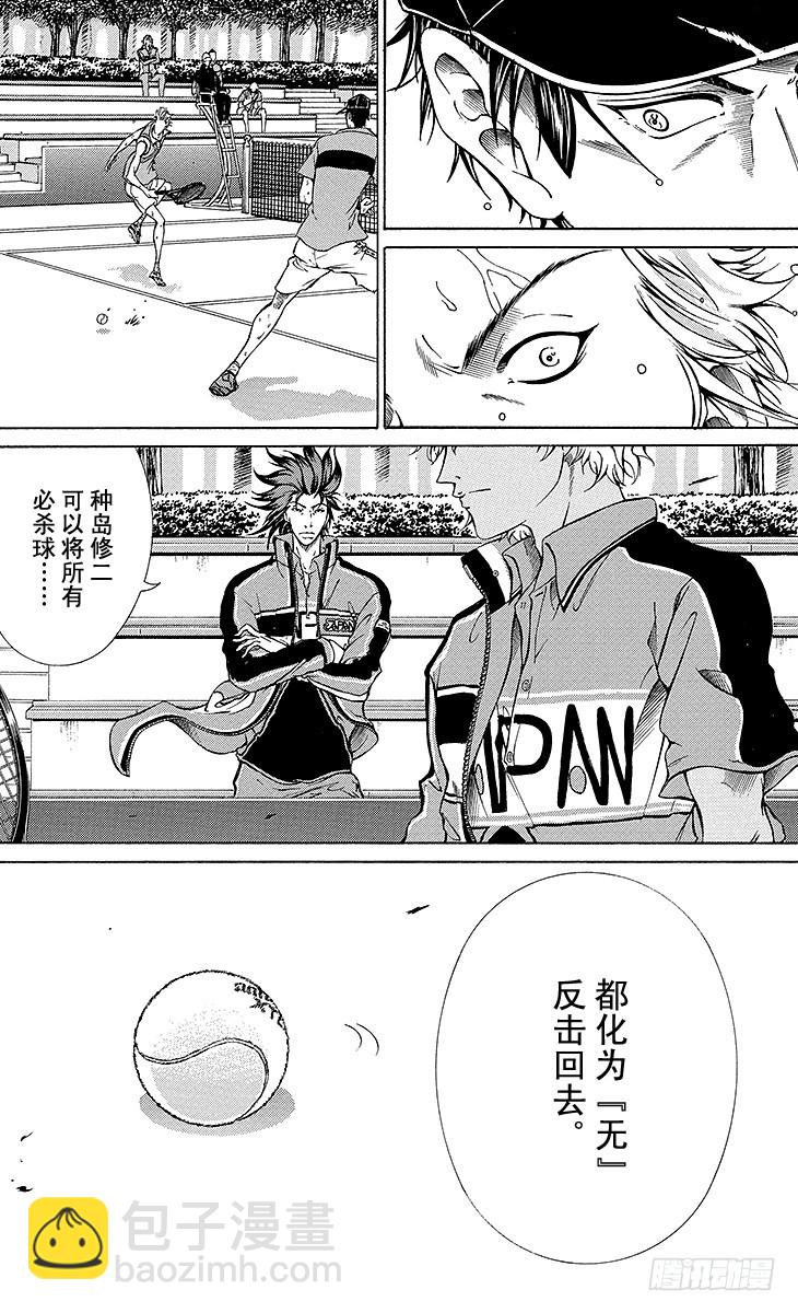 🍚新网球王子 第108话 无 第15页