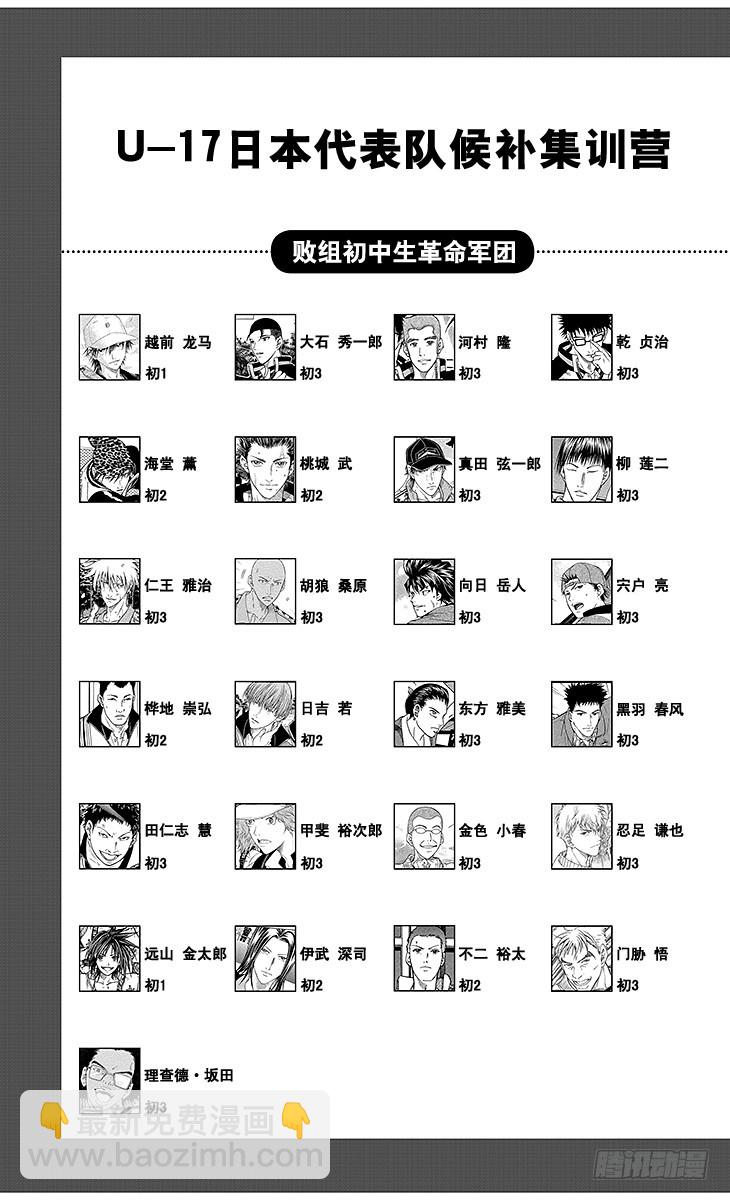 🍚新网球王子 第108话 无 第4页