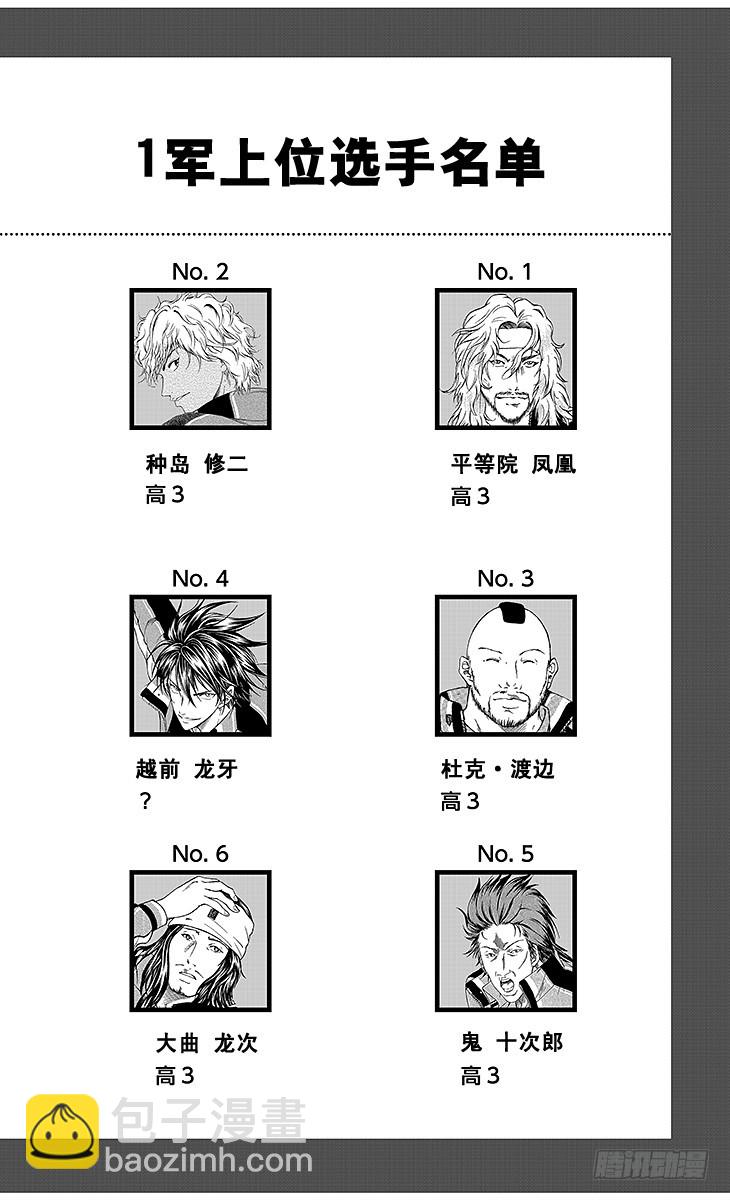 🍚新网球王子 第108话 无 第5页