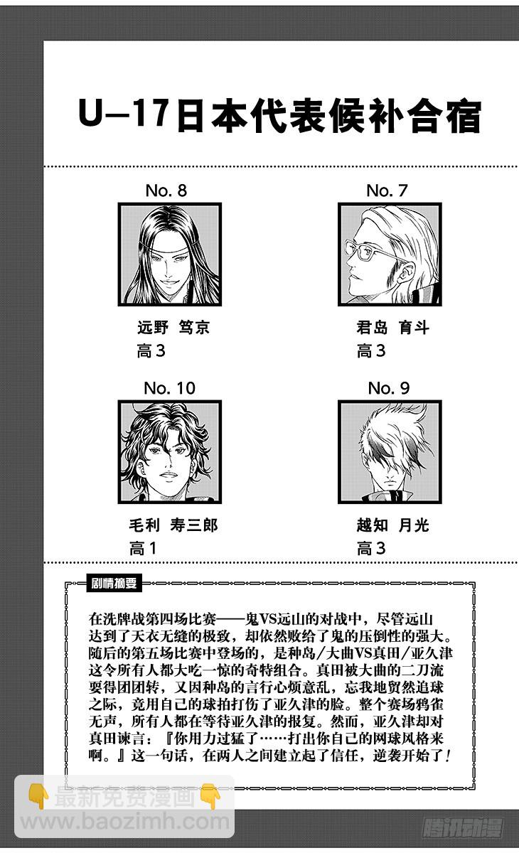 🍚新网球王子 第108话 无 第6页