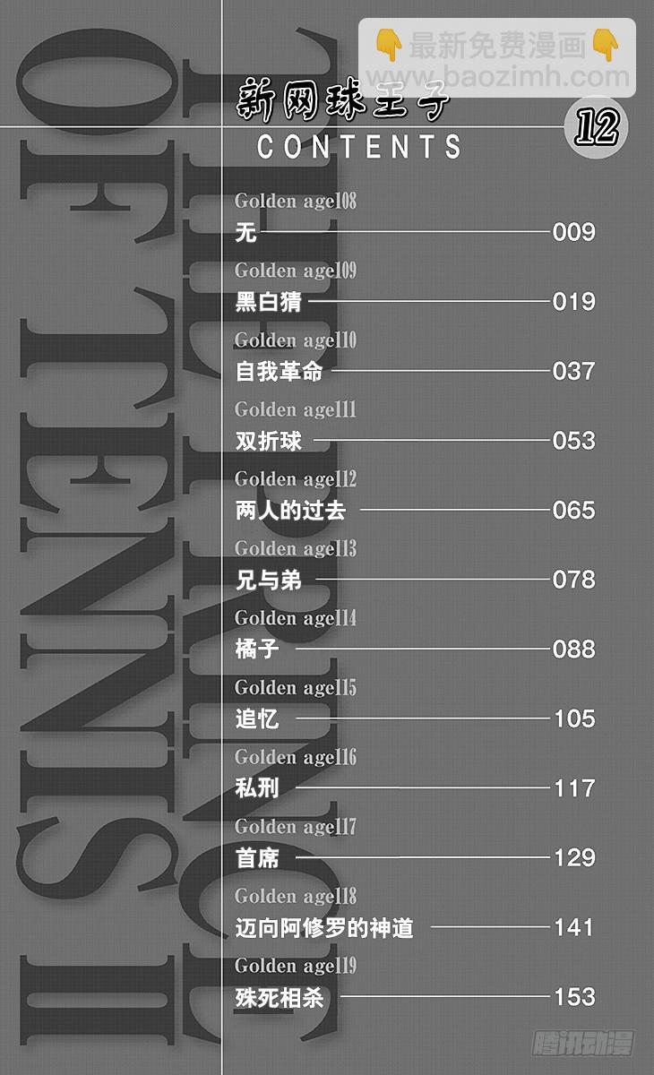 🍚新网球王子 第108话 无 第7页
