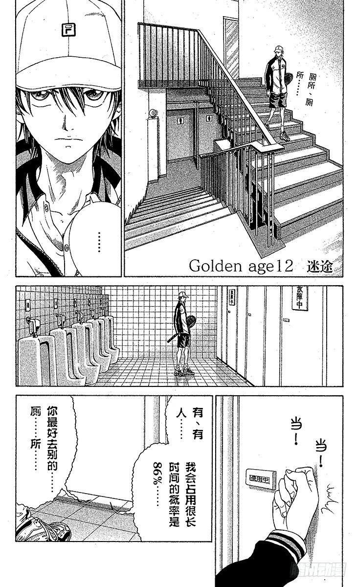 🍚新网球王子 第12话 迷途 第1页