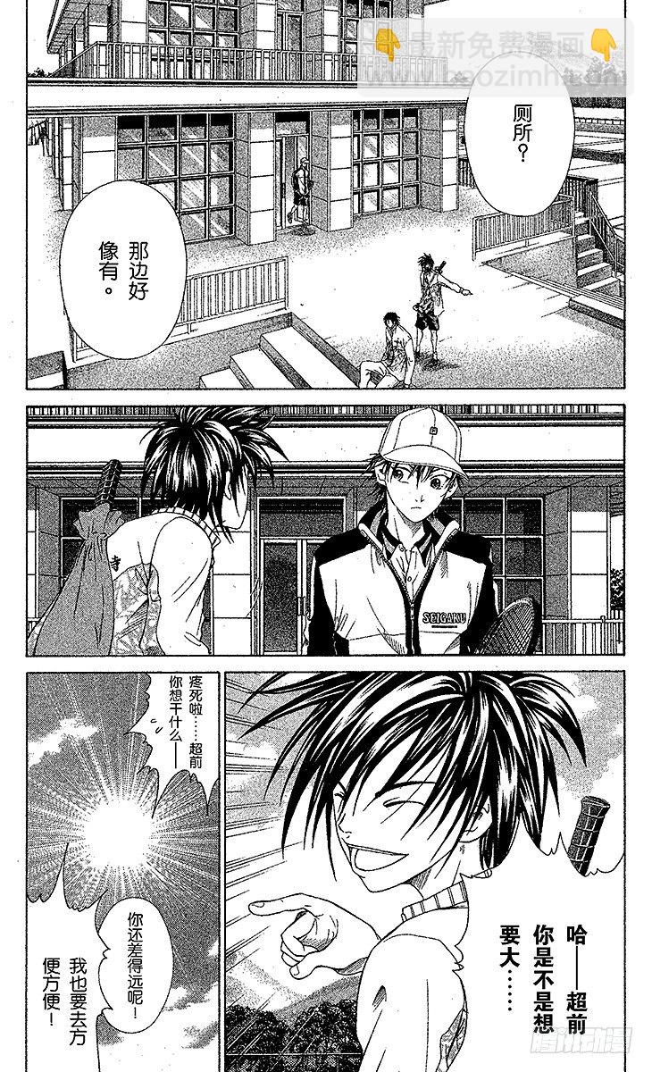 🍚新网球王子 第12话 迷途 第2页