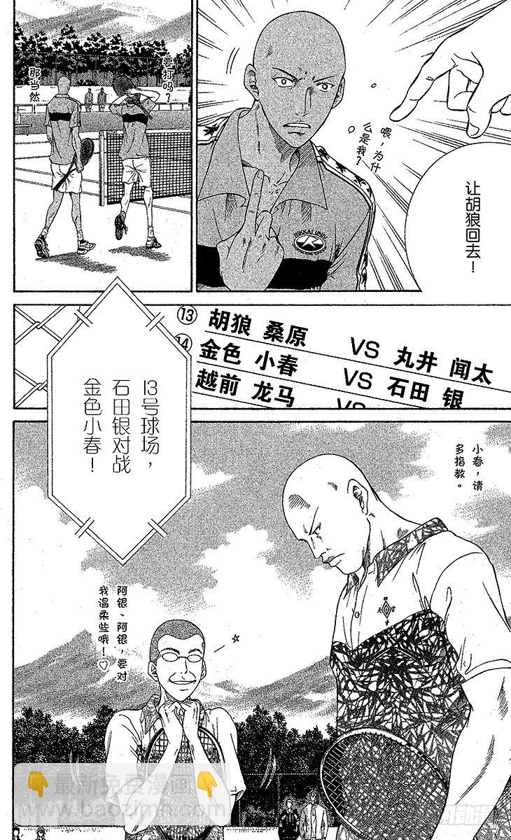 🍚新网球王子 第12话 迷途 第8页