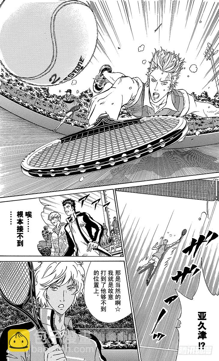 🍚新网球王子 第110话 自我革命 第3页