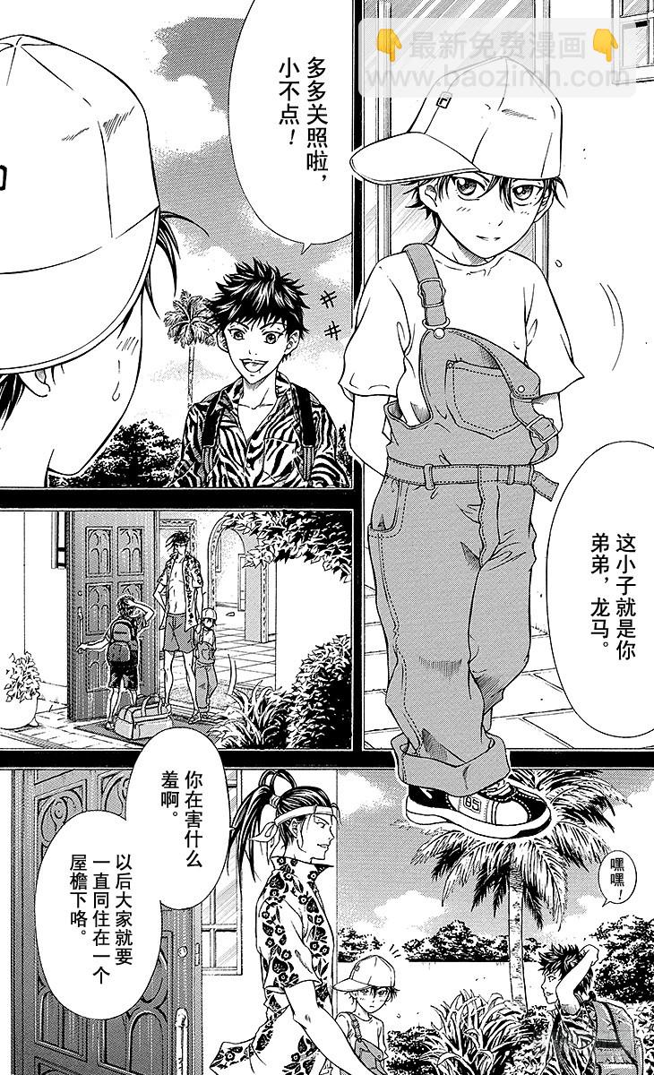🍚新网球王子 第112话 两人的过去 第11页
