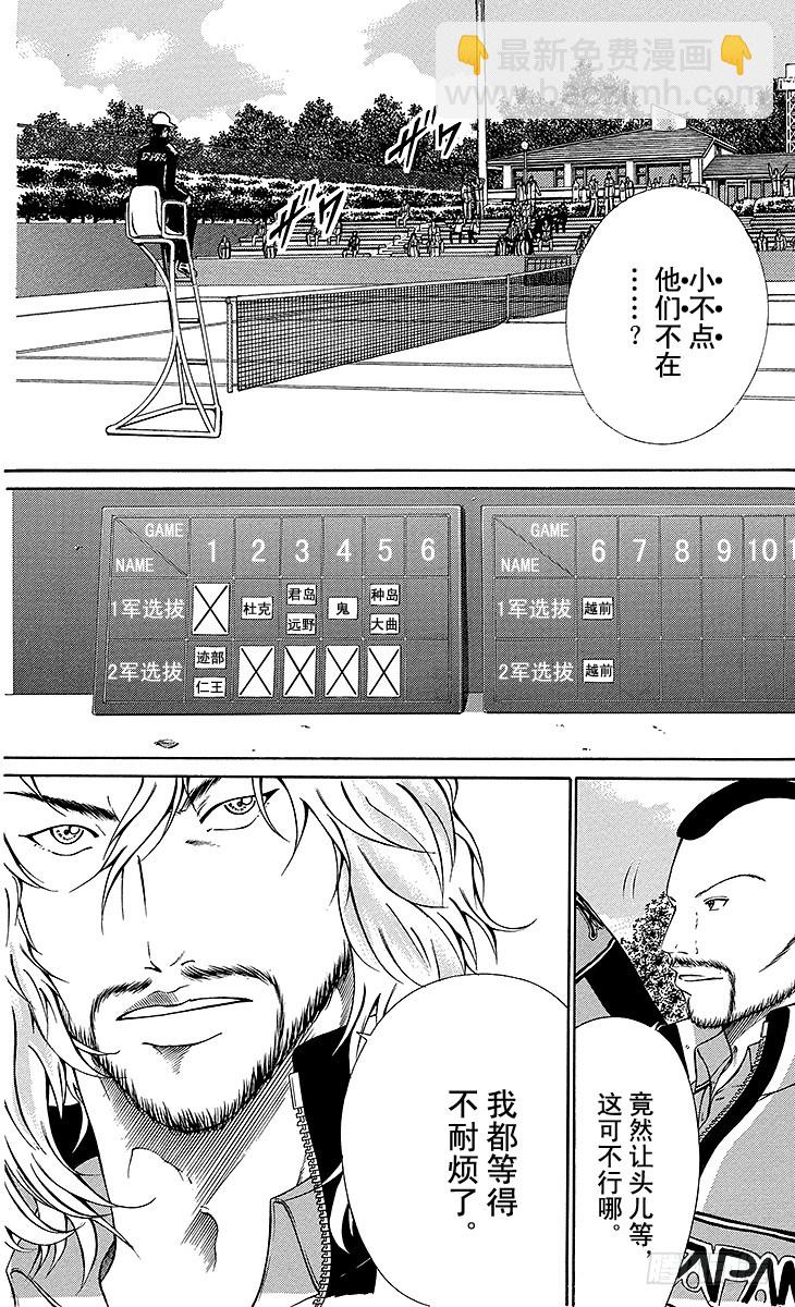 🍚新网球王子 第112话 两人的过去 第3页