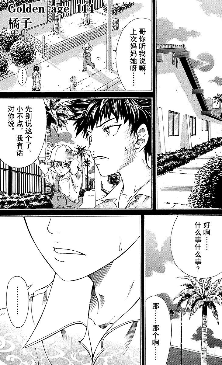 🍚新网球王子 第114话 橘子 第1页