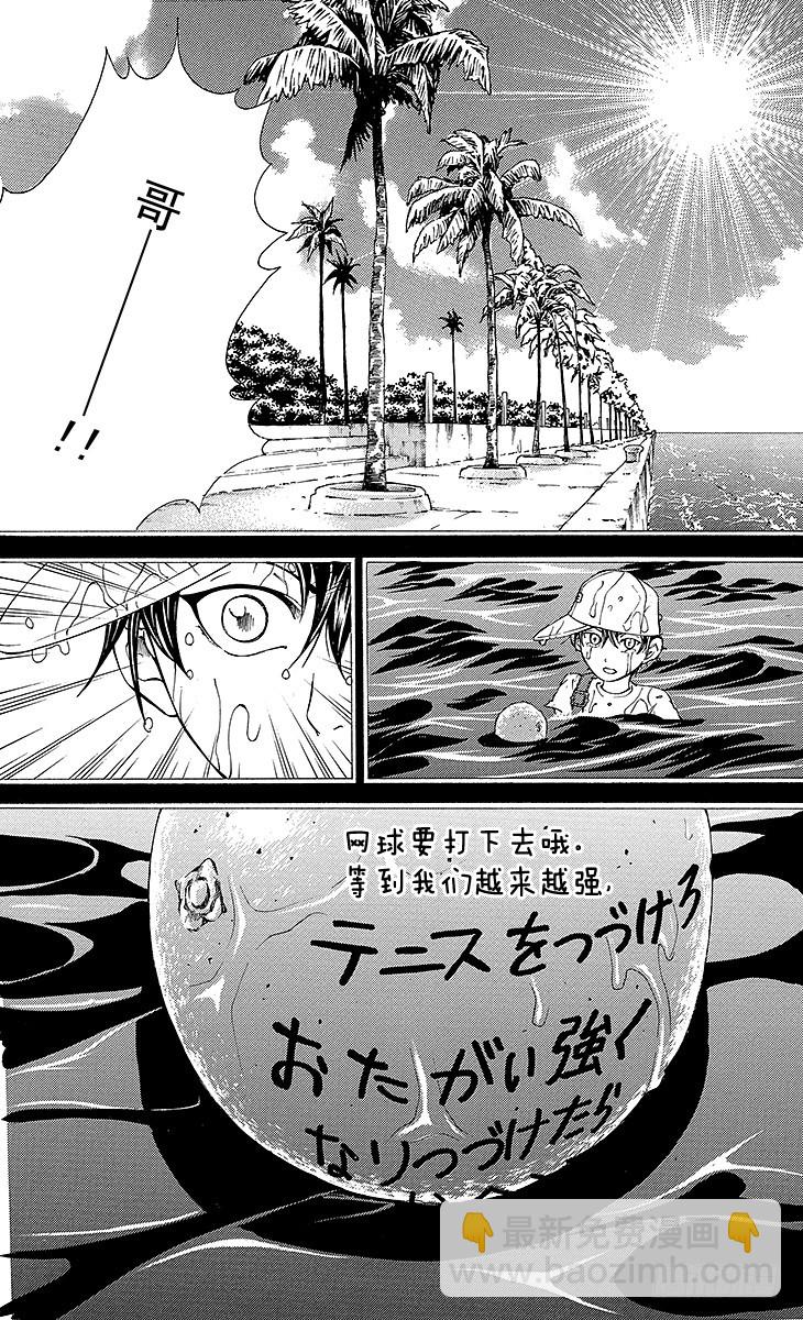 🍚新网球王子 第114话 橘子 第10页