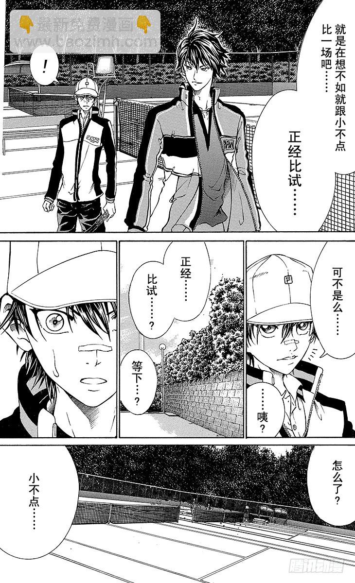 🍚新网球王子 第114话 橘子 第12页