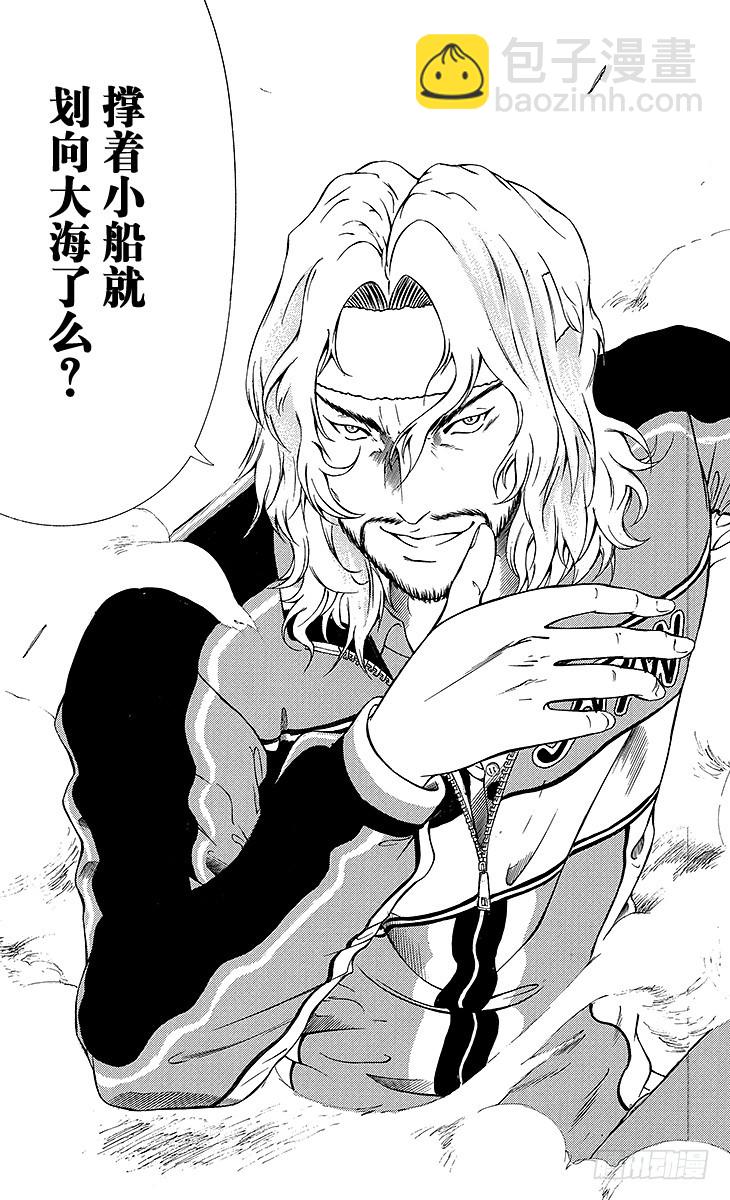 🍚新网球王子 第114话 橘子 第16页