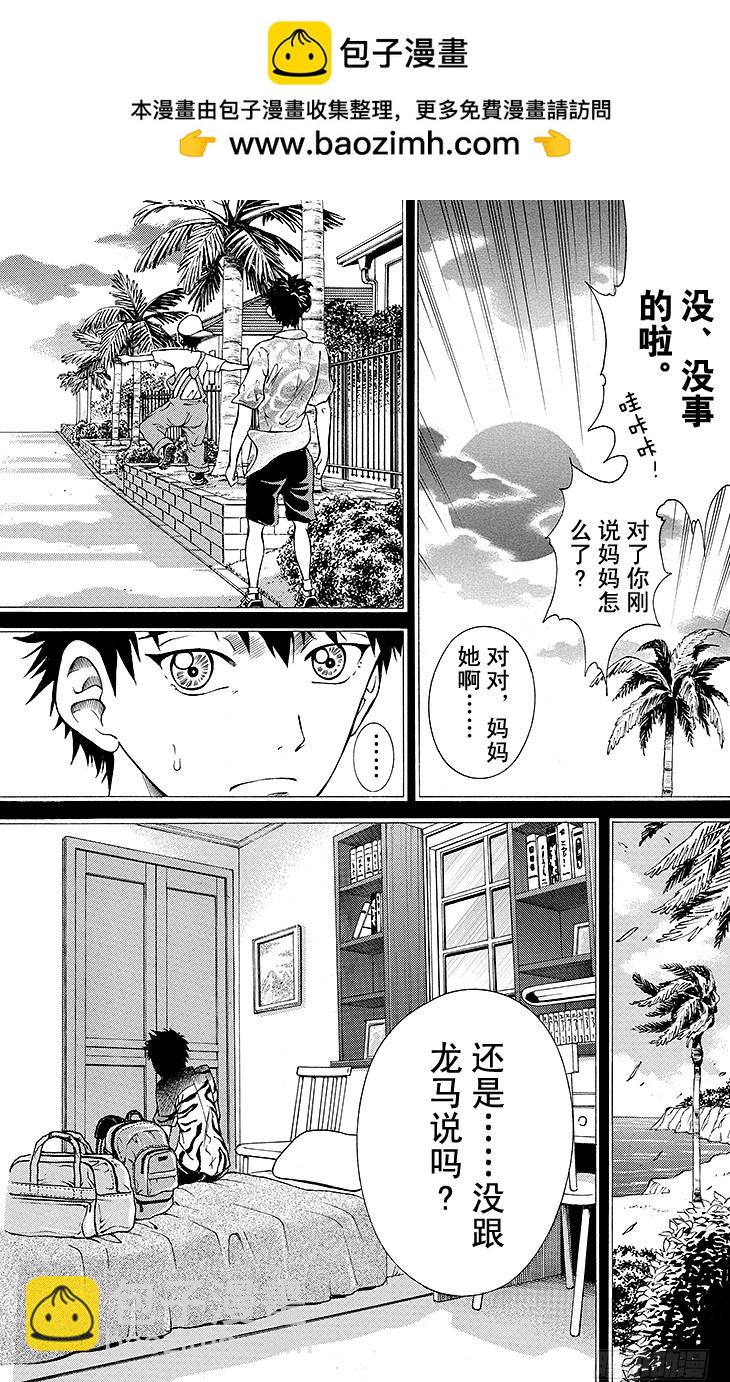 🍚新网球王子 第114话 橘子 第2页