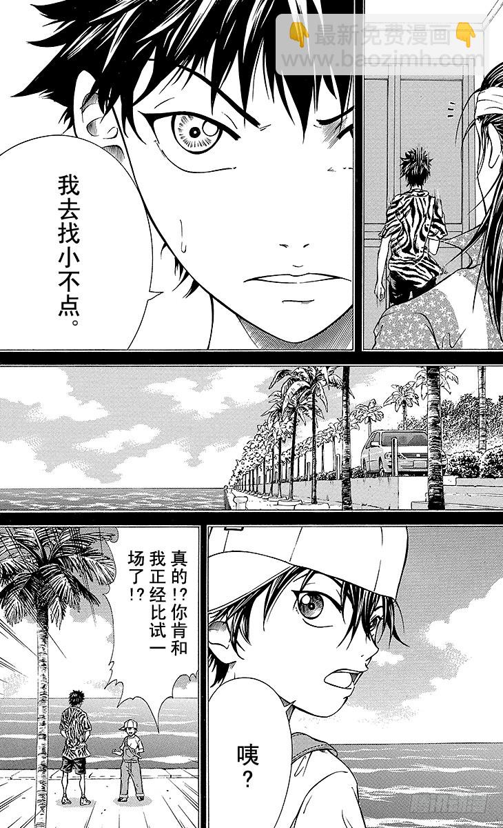 🍚新网球王子 第114话 橘子 第4页